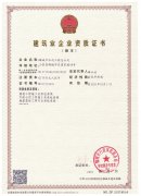 建筑業企業資質證書
